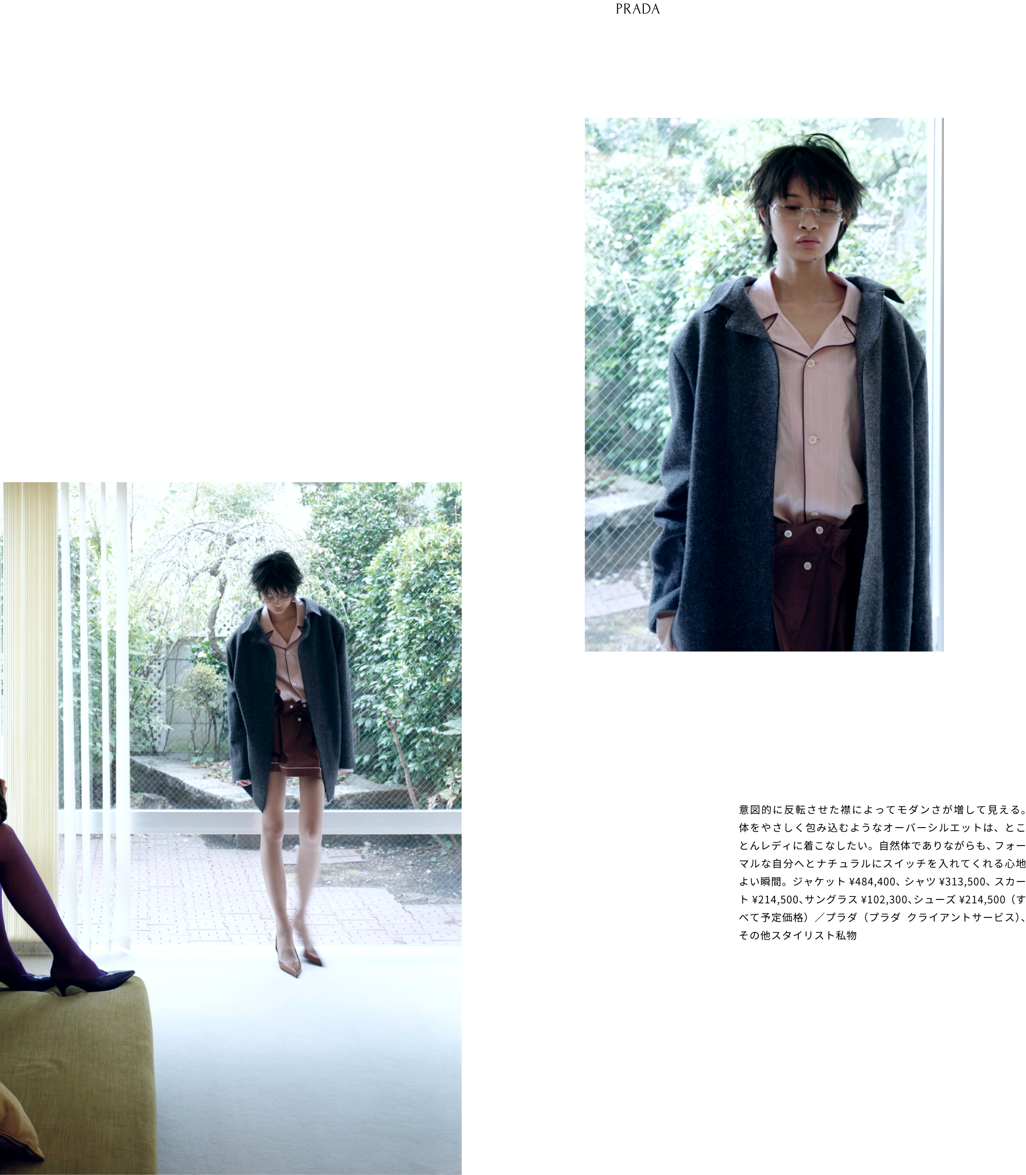 PRADA「Shetland Wool Jacket」意図的に反転させた襟によってモダンさが増して見える。すべてをまるっと包み込んでくれるようなオーバーサイズは、とことんレディに着こなしたい。自然体でありながら、フォーマルな自分へと、ナチュラルにスイッチを入れてくれる瞬間。ジャケット¥484,400、シャツ¥313,500、スカート¥214,500、サングラス¥102,300、シューズ¥214,500（すべて予定価格）／プラダ（プラダ クライアントサービス）、その他スタイリスト私物