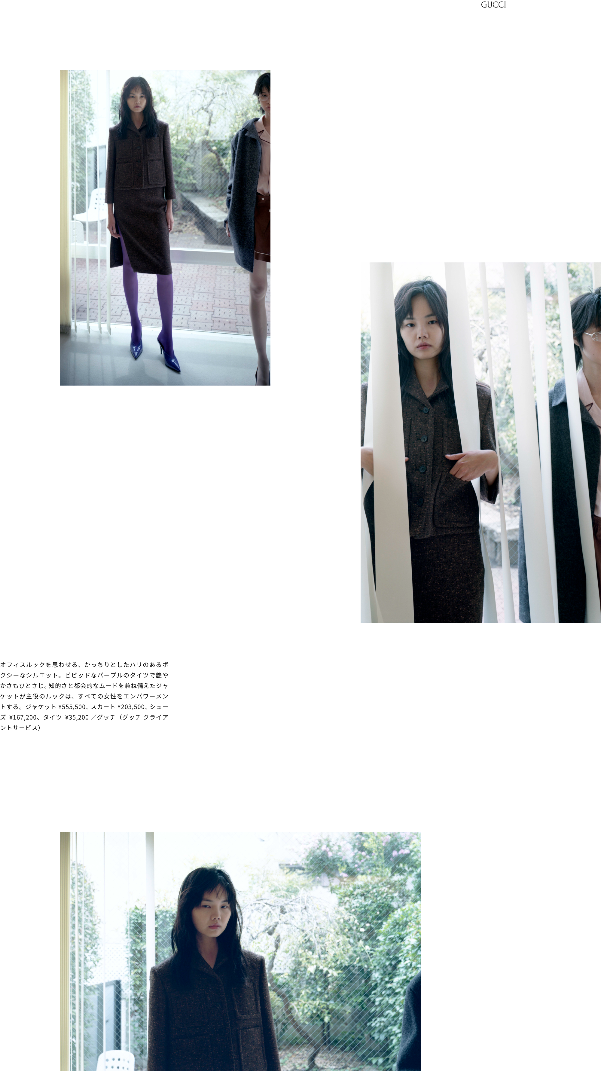 GUCCI「Boxy Jacket」オフィスルックを思わせる、かっちりとしたハリのあるボクシーなシルエット。ビビッドなパープルでウィットなエッセンスを投入。知的さと都会的なムードを兼ね備えたジャケットを主役に、柔軟でパーフェクトな雰囲気をまとってみたい。ジャケット¥555,500、スカート¥203,500、シューズ¥167,200、タイツ¥35,200／グッチ（グッチ クライアントサービス）