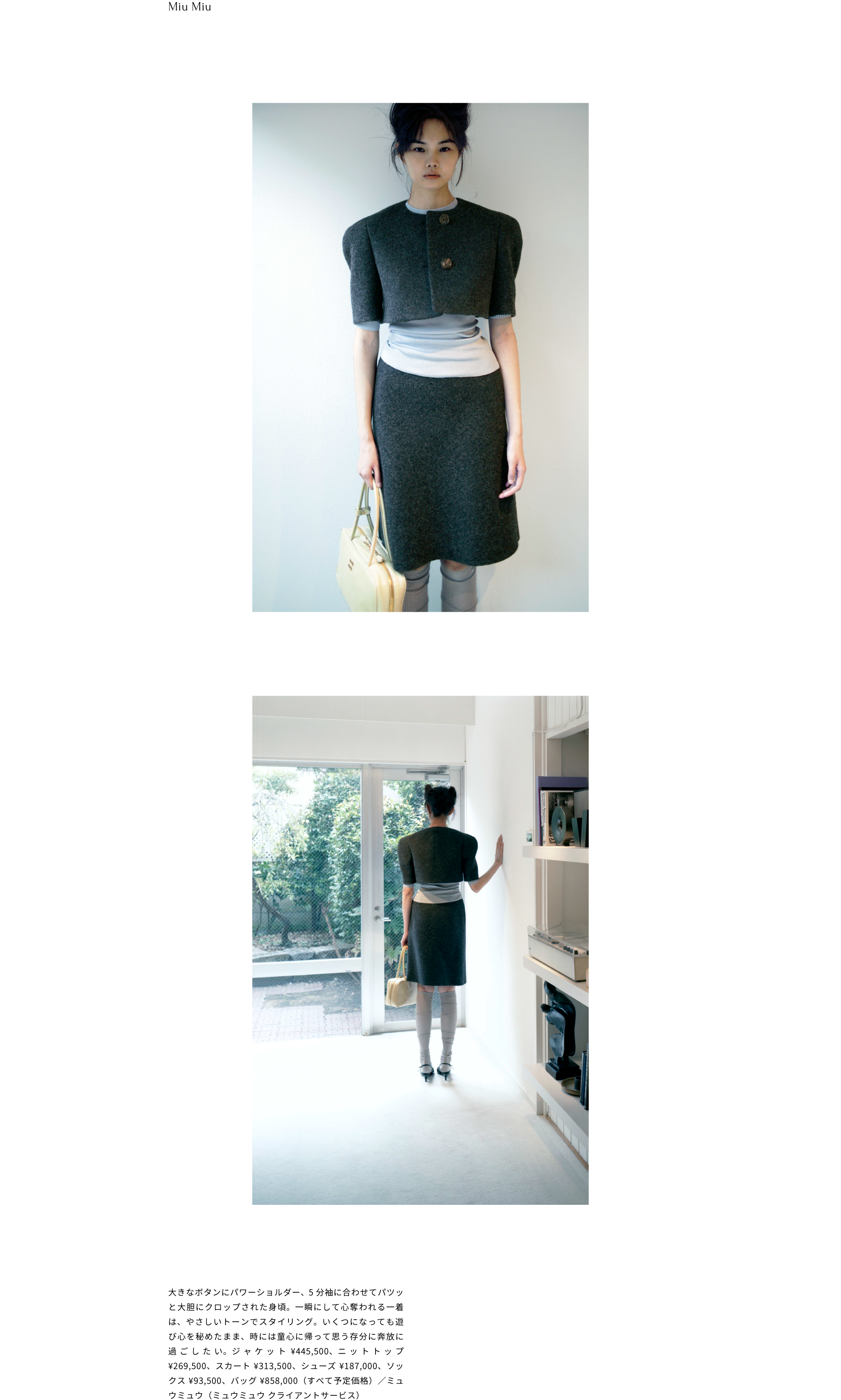 Miu Miu「Suit Type Jacket」大きなボタンにパワーショルダー、5分袖に合わせてパツッとクロップされた身頃。一瞬にして心奪われる一着は、やさしいトーンでスタイリング。いくつになっても遊び心を秘めたまま、童心に帰って今日だけは思う存分に自由気ままに過ごしたい。ジャケット¥445,500、ニットトップ¥247,500、スカート¥313,500、シューズ¥187,000、ソックス¥93,500、バッグ¥⚪︎⚪︎⚪︎（すべて予定価格）／ミュウミュウ（ミュウミュウ クライアントサービス）