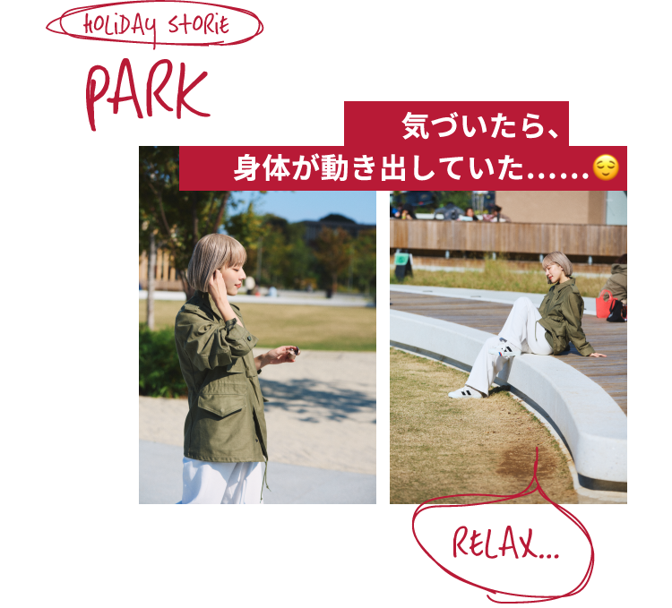 気づいたら、 身体が動き出していた……