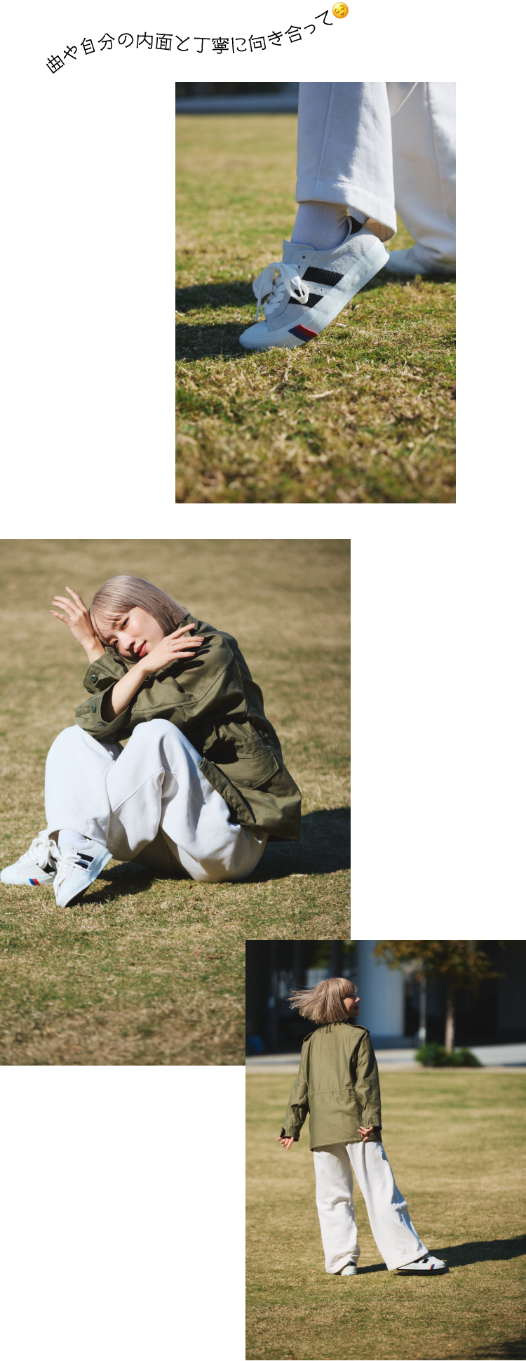 曲や自分の内面と丁寧に向き合って