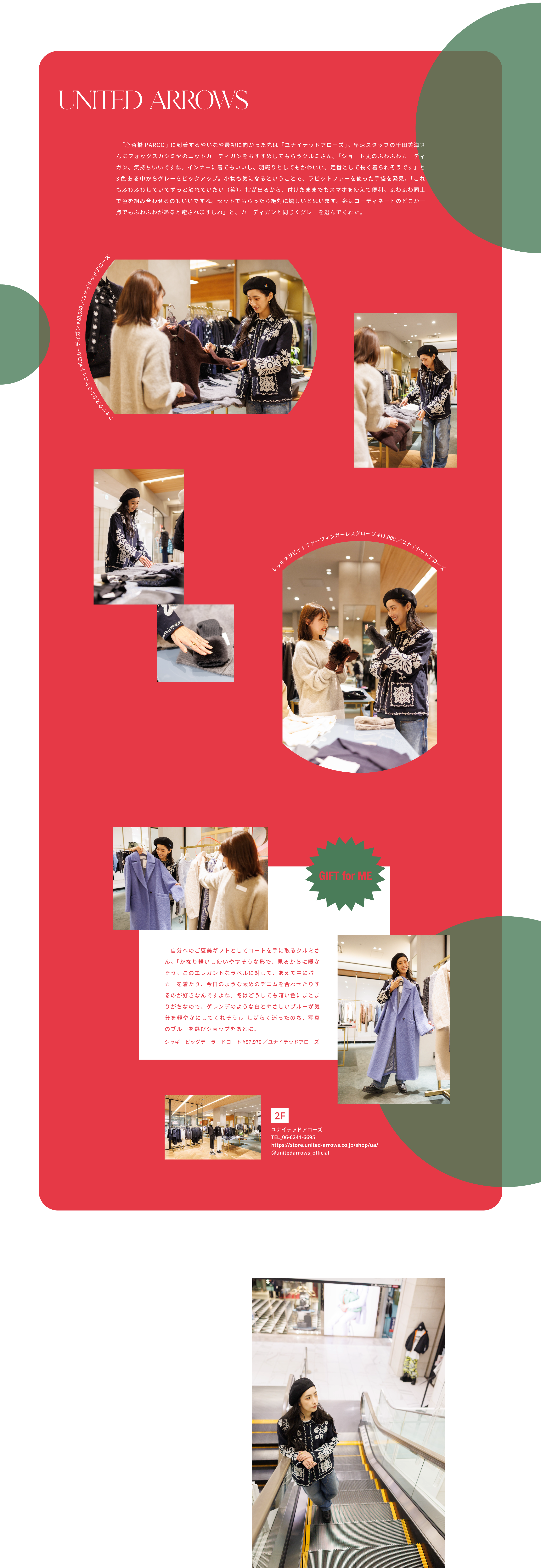 UNITED ARROWS 紹介