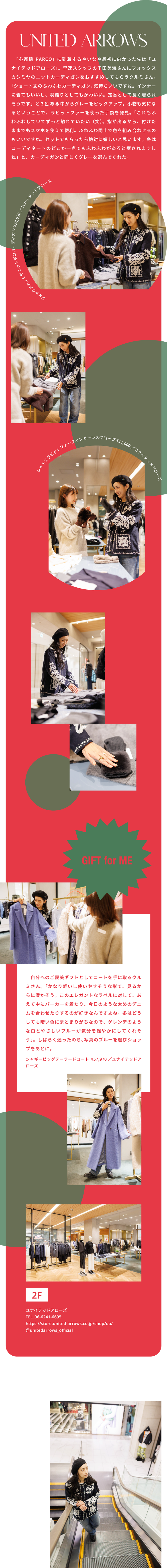 UNITED ARROWS 紹介