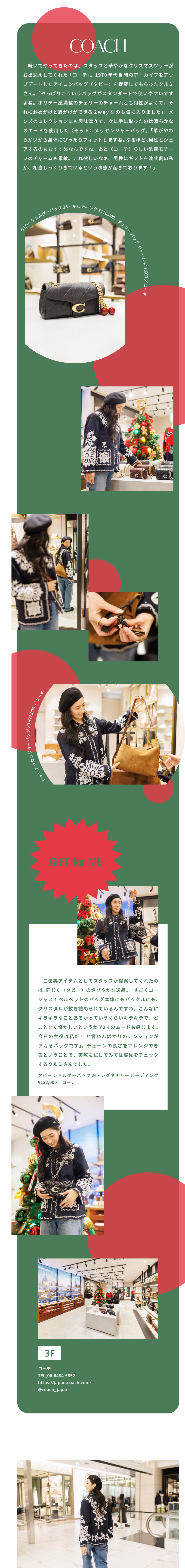 COACH 紹介