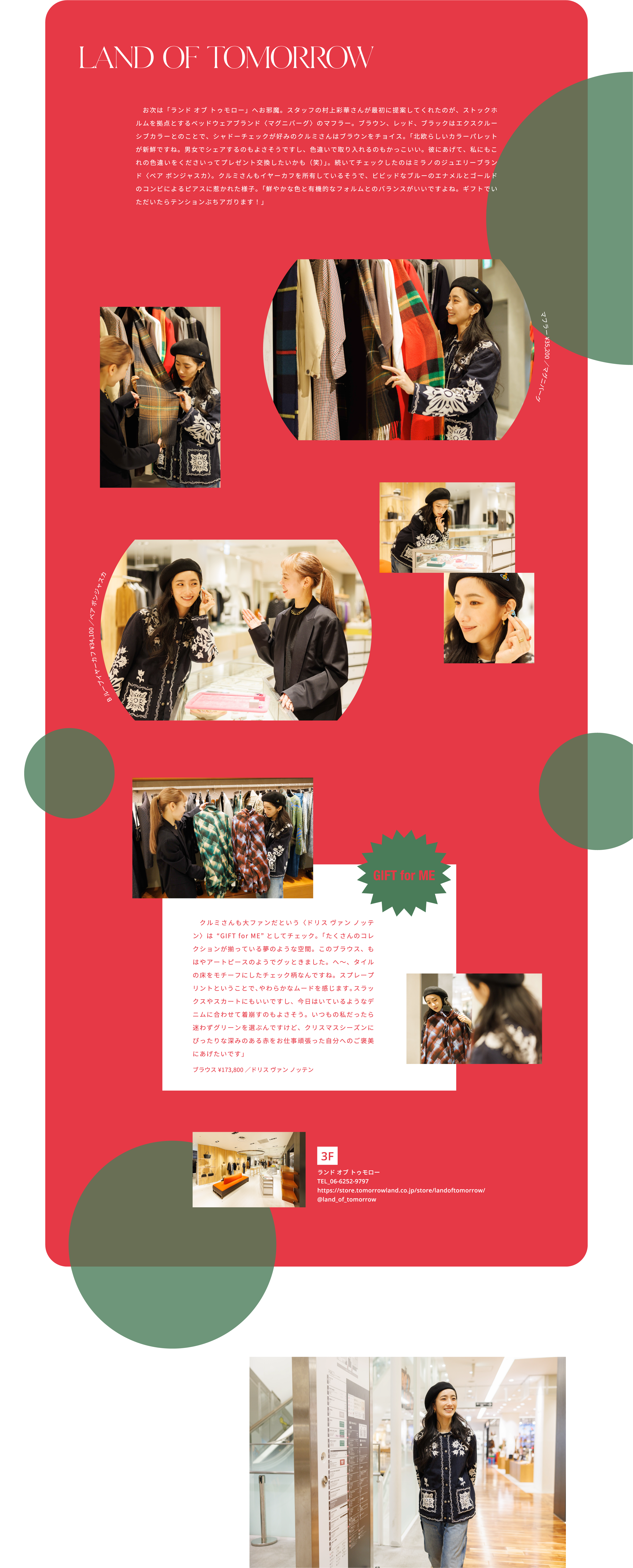 LAND OF TOMORROW 紹介