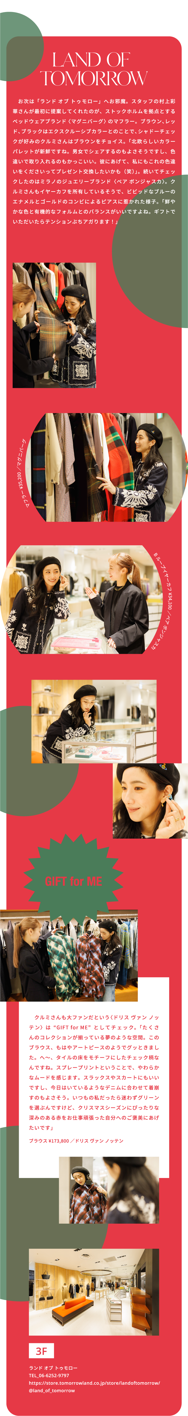 LAND OF TOMORROW 紹介