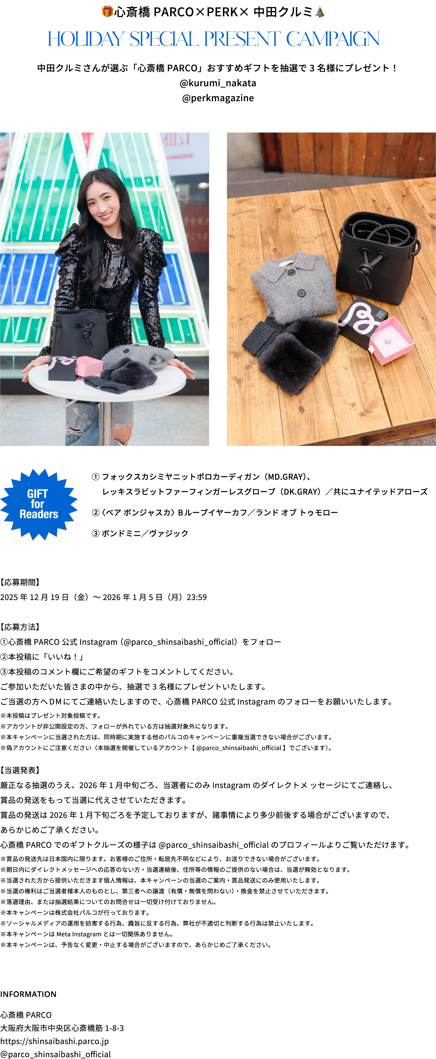 HOLIDAY SPECIAL PRESENT CAMPAIGN