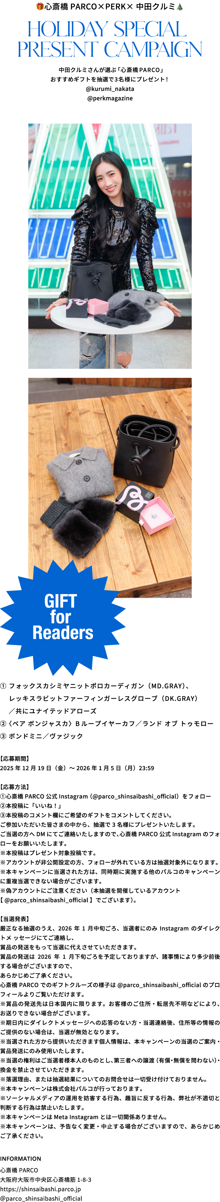 HOLIDAY SPECIAL PRESENT CAMPAIGN