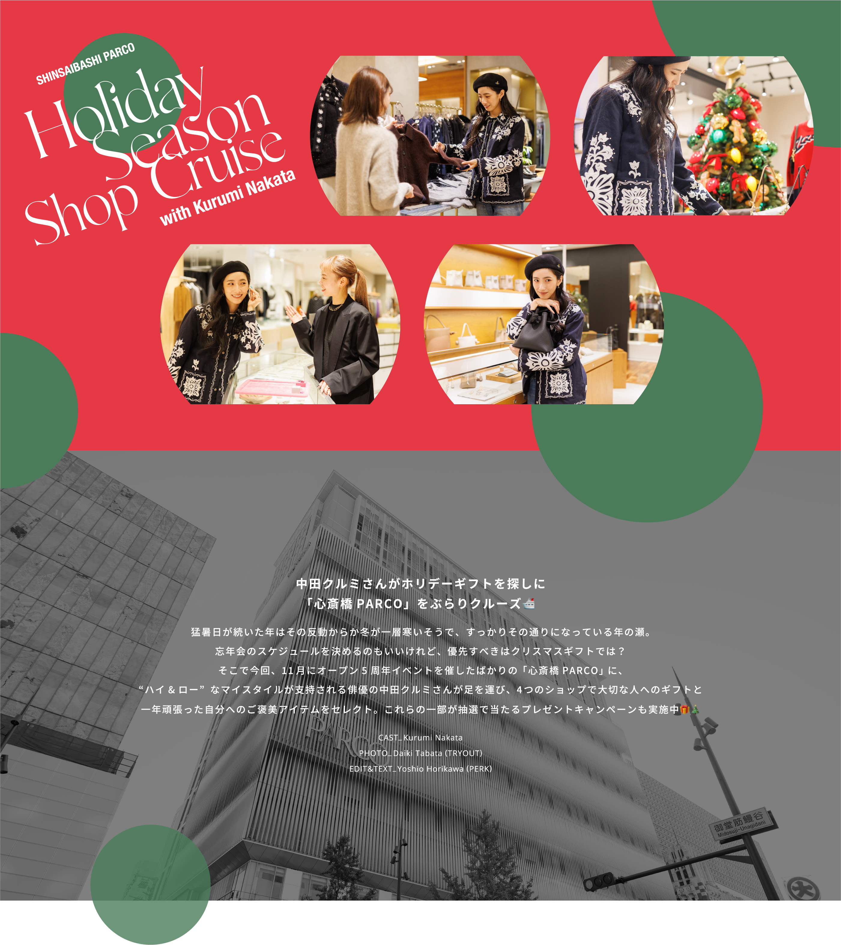 “SHINSAIBASHI PARCO Holiday Season Shop Cruise with Kurumi Nakata